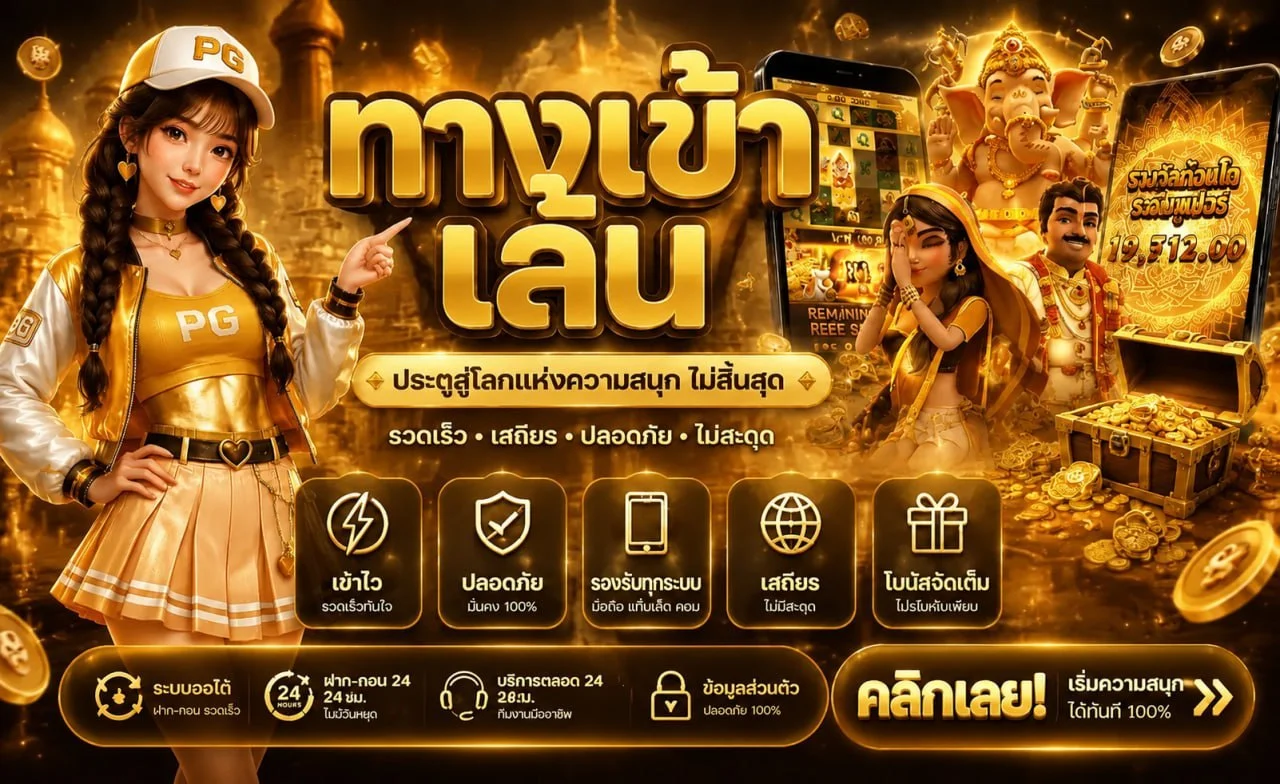 BGCLUB สล็อตออนไลน์ เว็บตรง รวมทุกค่าย